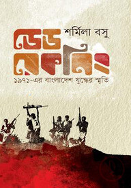 ডেড রেকনিং