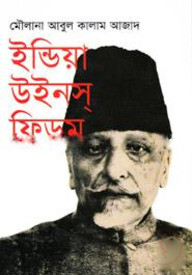 ইন্ডিয়া উইনস্‌ ফ্রিডম