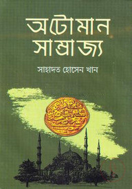 অটোমান সাম্রাজ্য