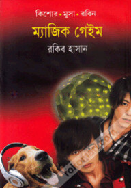 ম্যাজিক গেইম