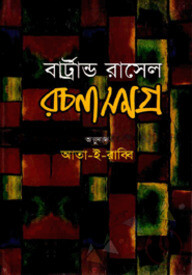 রচনাসমগ্র - ২