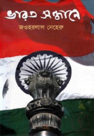 ভারত সন্ধানে