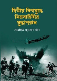 দ্বিতীয় বিশ্বযুদ্ধে মিত্রবাহিনীর যুদ্ধাপরাধ