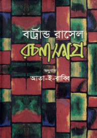 রচনাসমগ্র-৩