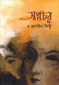 স্বপ্নচর