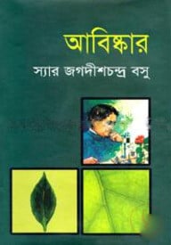 আবিষ্কার