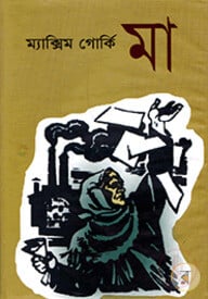 মা