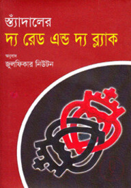 দ্য রেড এন্ড দ্য ব্লাক