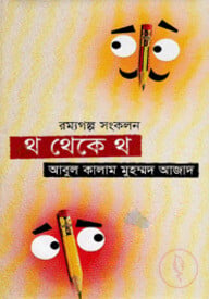 থ থেকে থ