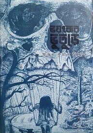 ভয়ংকর ভুতুড়ে