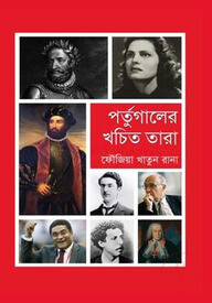 পর্তুগালের খচিত তারা