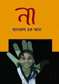 না