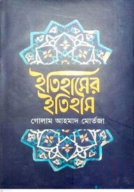 ইতিহাসের ইতিহাস