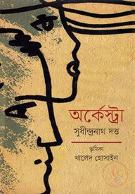 অর্কেস্ট্রা