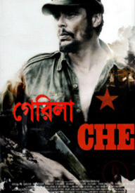 গেরিলা