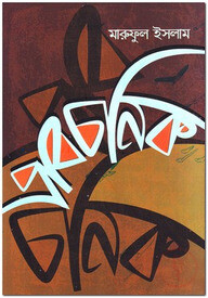 প্রাবচনিক