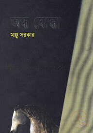 অন্ধ যোদ্ধা