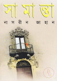 সামান্তা