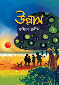 উল্লাস