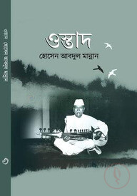 ওস্তাদ
