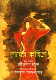 শেষের কবিতা (১৯২৯ - ২০১১)