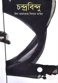 চন্দ্রবিন্দু