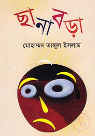 ছানাবড়া