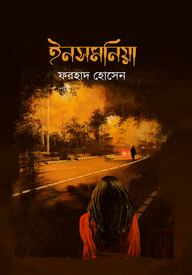ইনসমনিয়া