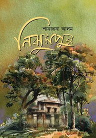 নিঝুমপুর