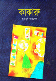 কাকারু