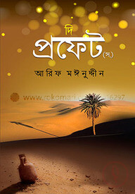 দি প্রফেট (স.)