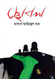 ছোবল
