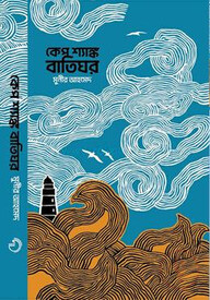 কেপ শ্যাঙ্ক বাতিঘর