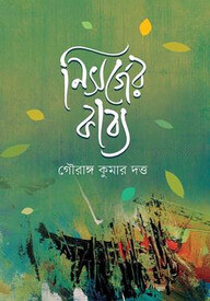 নিসর্গের কাব্য