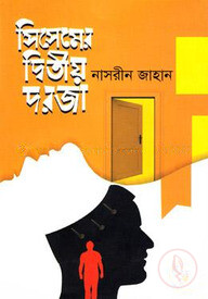 সিসেমের দ্বিতীয় দরজা