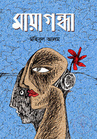 মায়াগন্ধা