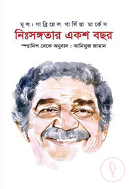 নিঃসঙ্গতার একশ বছর