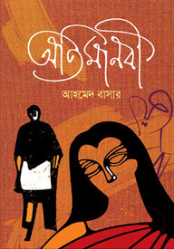 অতিমানবী