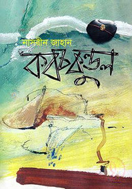 কবচকুন্ডল