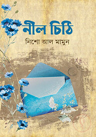 নীল চিঠি