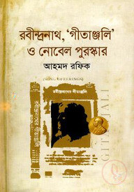 রবীন্দ্রনাথ, ‘গীতাঞ্জলি’ ও নোবেল পুরস্কার