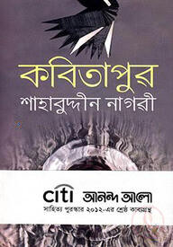 কবিতাপুর