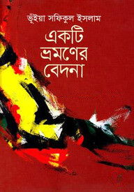 একটি ভ্রমণের বেদনা