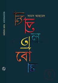 আবোলতাবোল