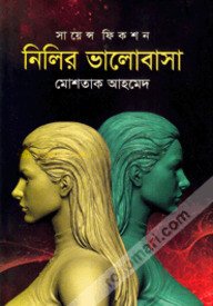 নিলির ভালোবাসা