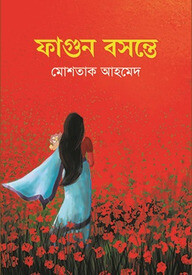 ফাগুন বসন্তে