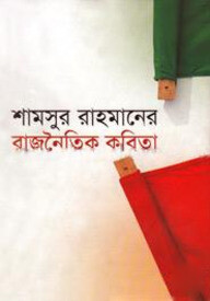 রাজনৈতিক কবিতা