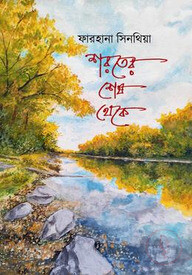 শরতের শেষ থেকে