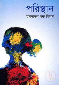 পরিস্থান