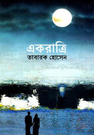 একরাত্রি
